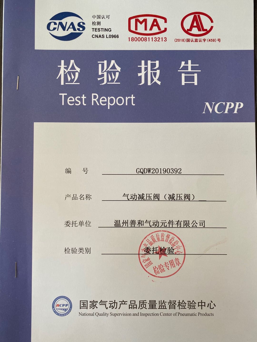 檢測報(bào)告