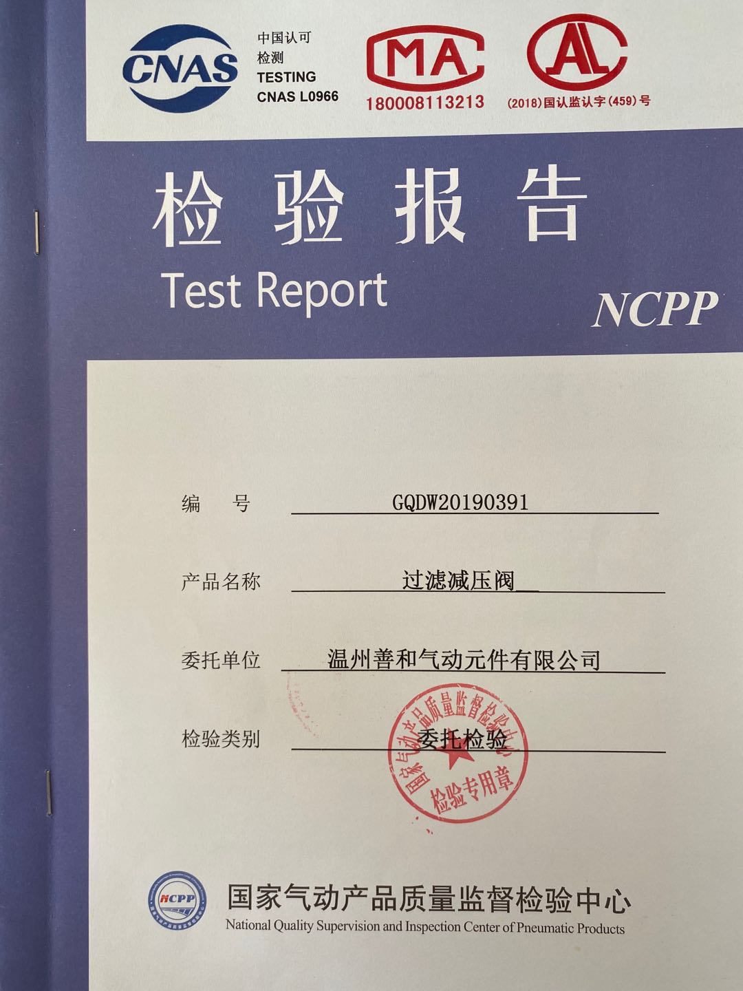 檢測報(bào)告