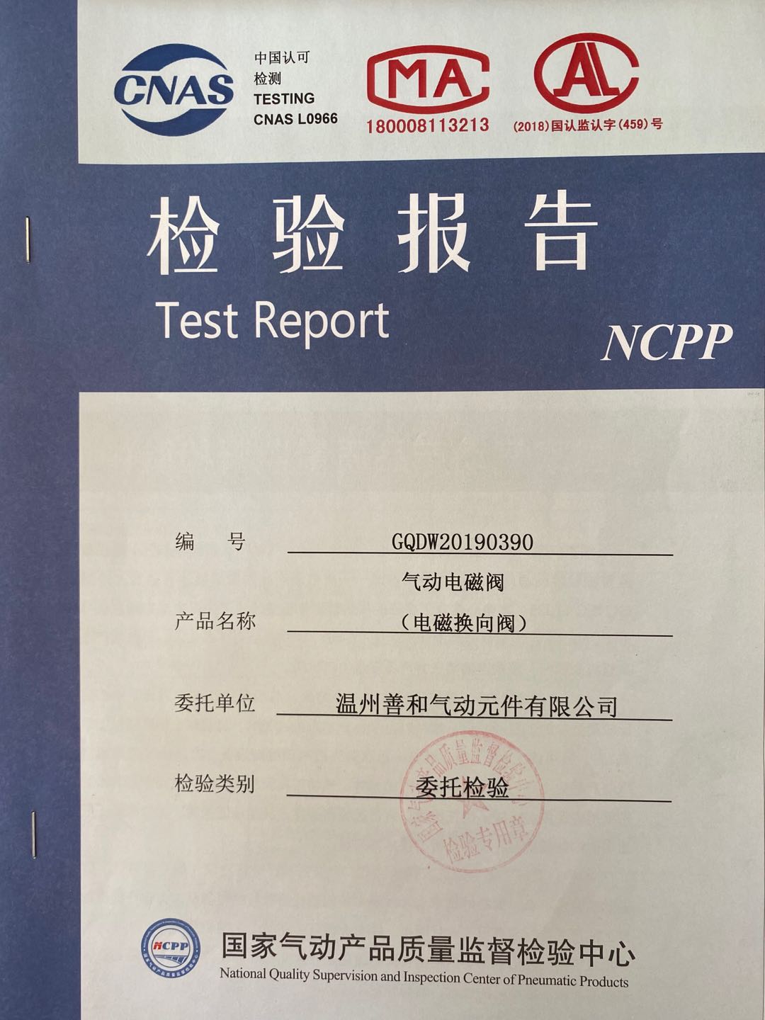 檢測報(bào)告